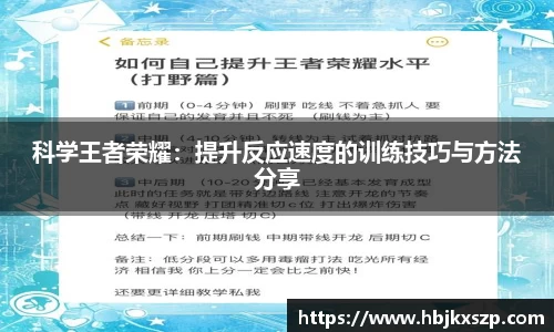 科学王者荣耀：提升反应速度的训练技巧与方法分享