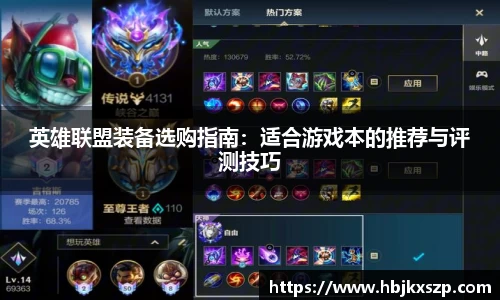 英雄联盟装备选购指南：适合游戏本的推荐与评测技巧